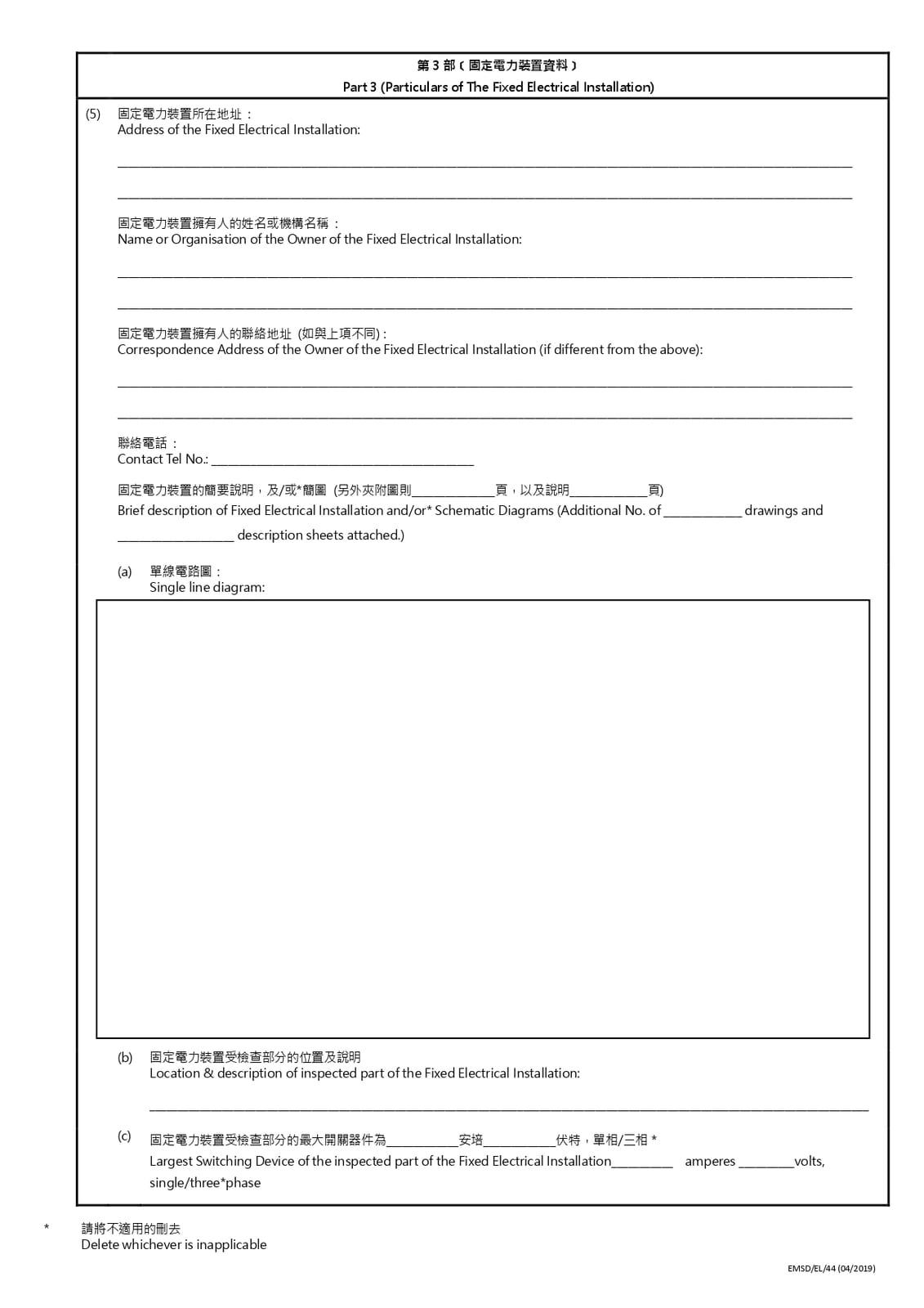 WR1 完工證明書・第二頁（樣本）｜安全配件及完工文件