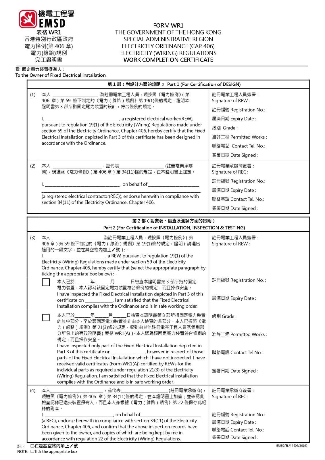 WR1 完工證明書