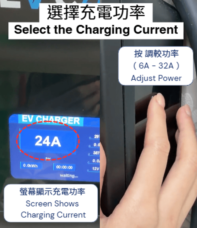 按 Wall Case 3 機身側面的 A 掣調較充電電流，螢幕顯示 24A